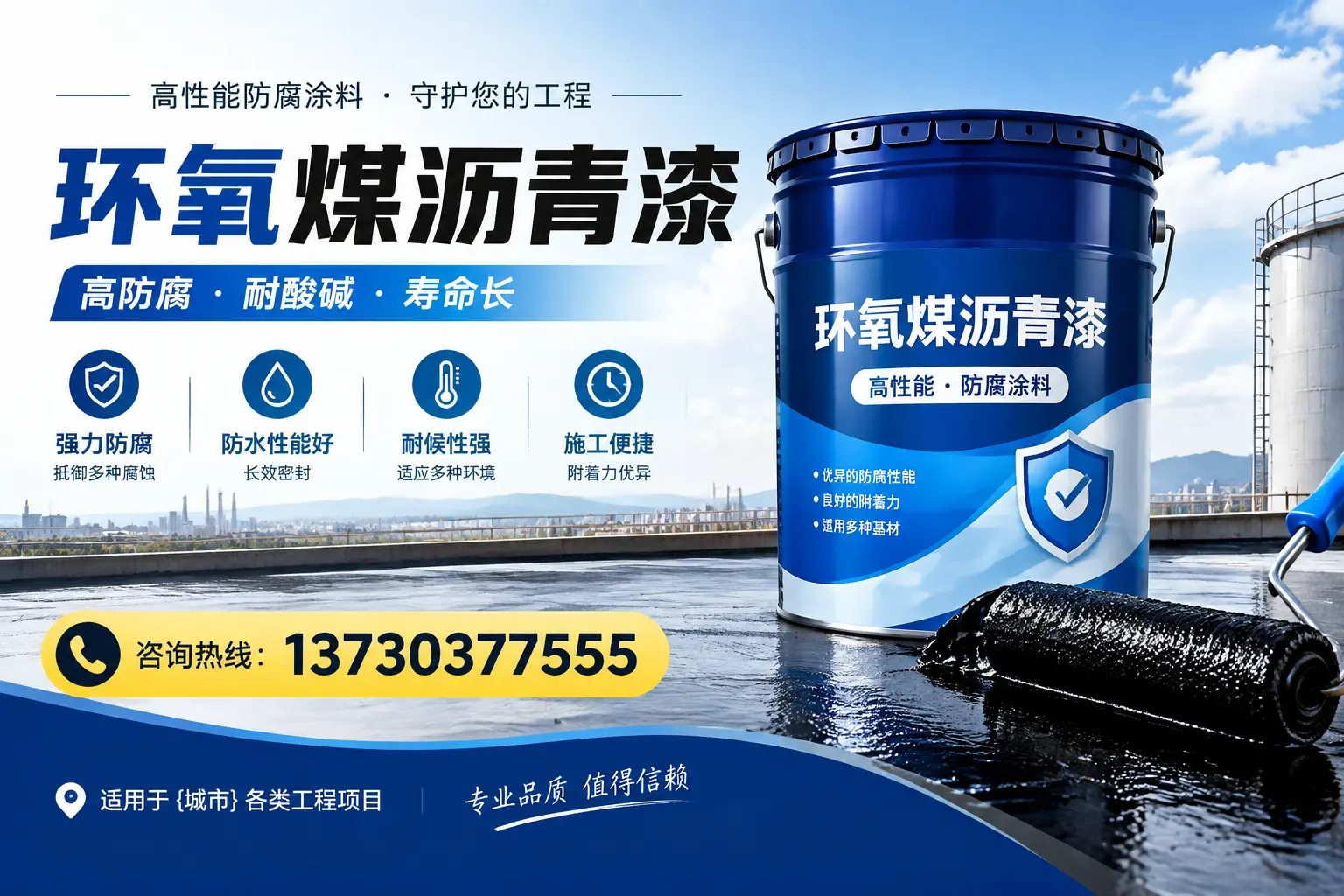 在文成使用环氧煤沥青漆的常见误区解析