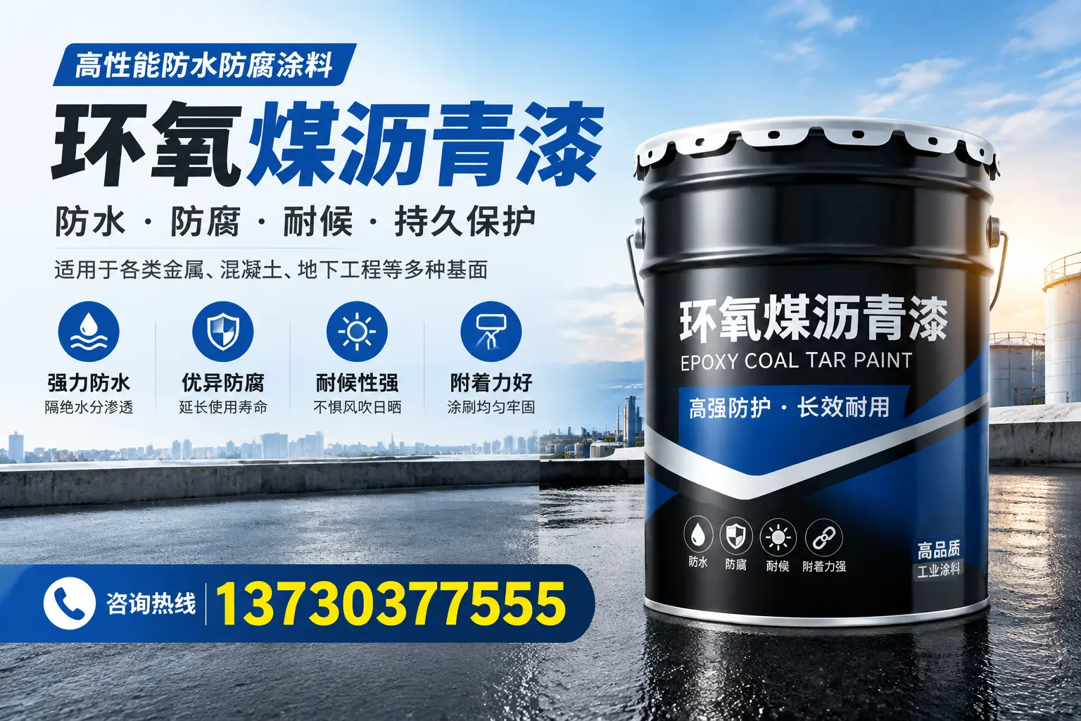 如何判断环氧煤沥青漆的质量?文成消费者指南
