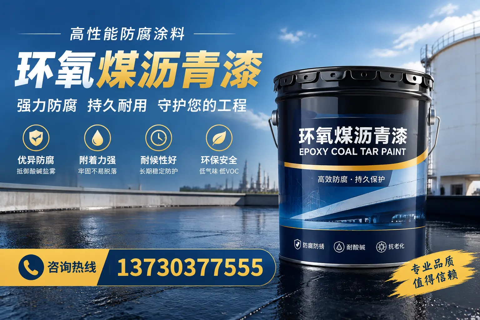 环氧煤沥青漆的耐久性分析,适合文成的使用场景