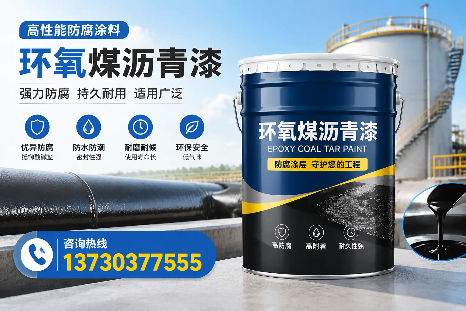 环氧煤沥青漆的耐久性分析,适合文成的使用场景